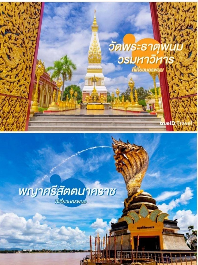สถานที่ท่องเที่ยวขึ้นชื่อ จ.นครพนม